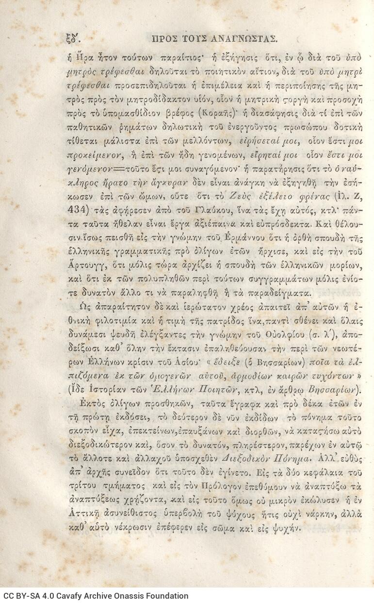 22,5 x 14,5 εκ. 2 σ. χ.α. + π’ σ. + 942 σ. + 4 σ. χ.α., όπου στη ράχη το όνομα προηγού�